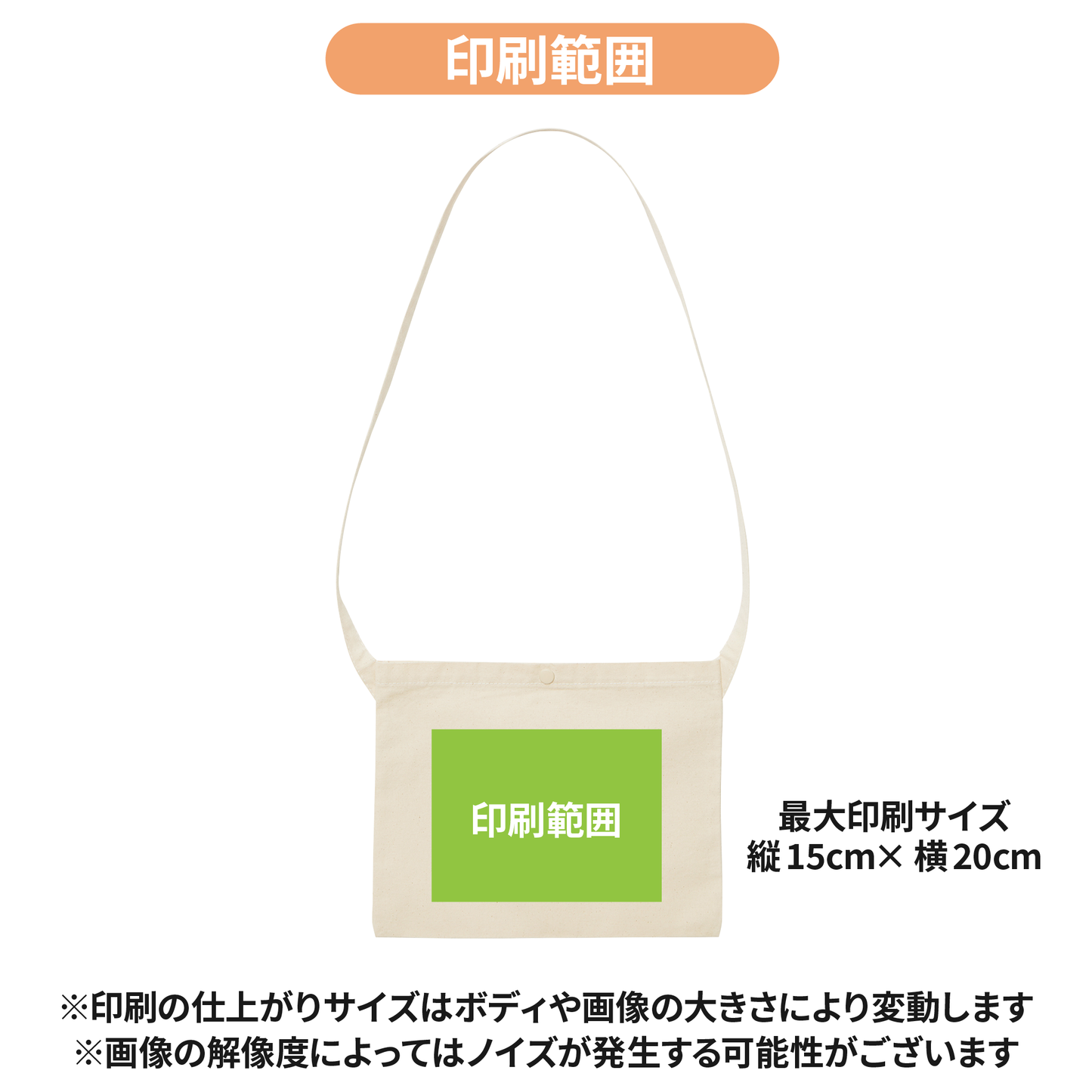 サコッシュ【オーダーメイド】