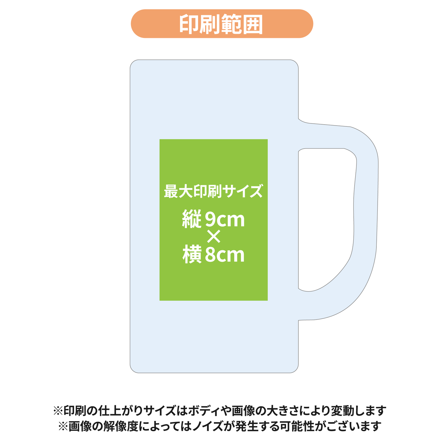 ビールジョッキ【オーダーメイド】