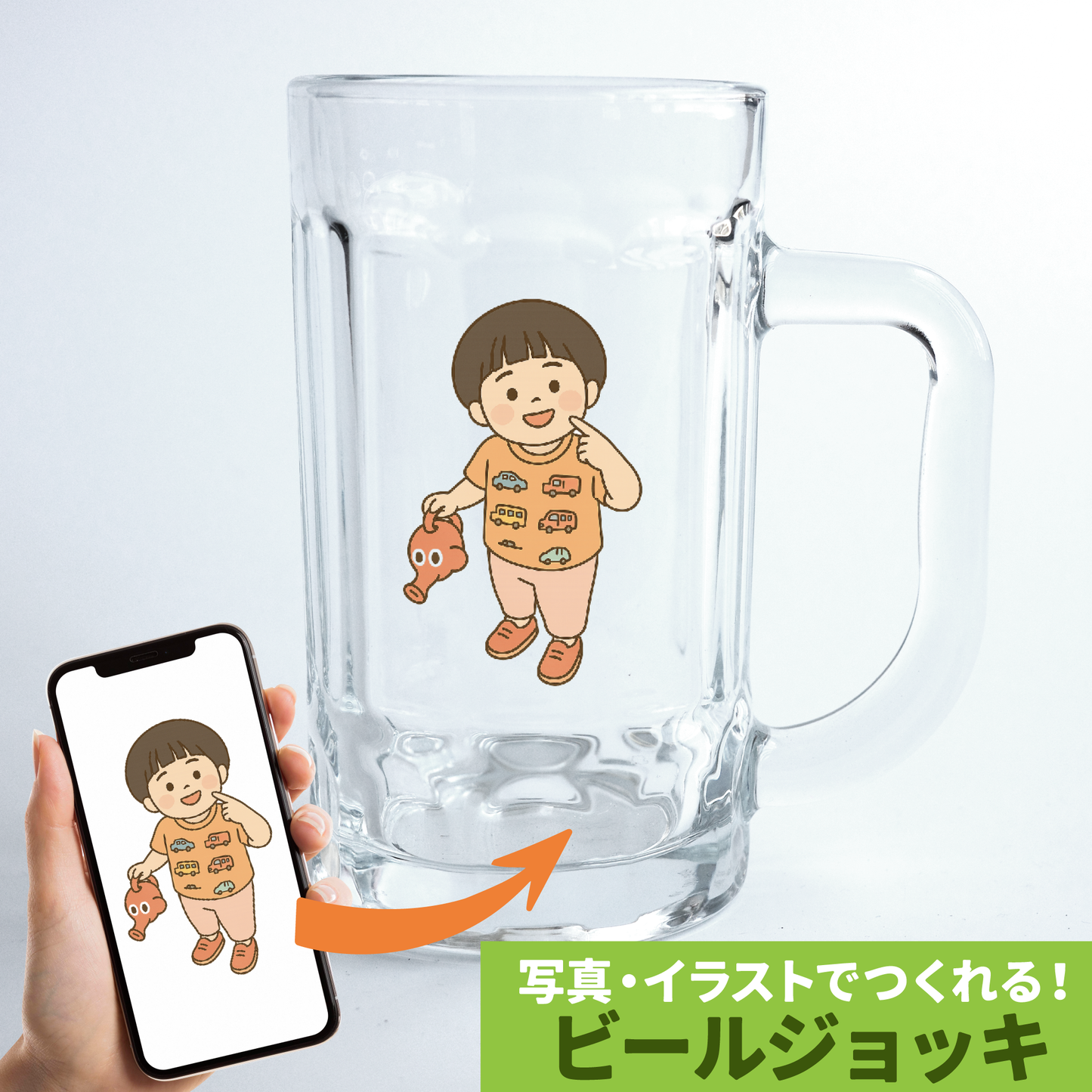 ビールジョッキ【オーダーメイド】