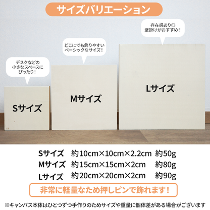 ウッドキャンバス／お得な3点セット【オーダーメイド】
