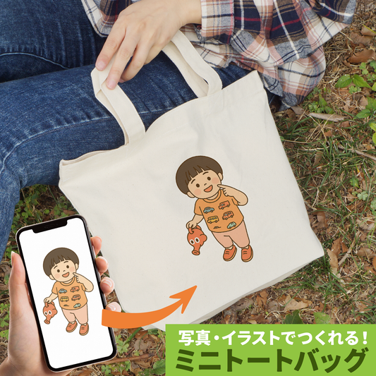 ミニトートバッグ【オーダーメイド】
