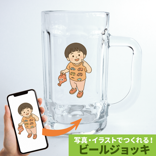 ビールジョッキ【オーダーメイド】