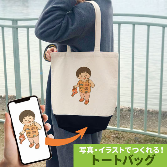 トートバッグ【オーダーメイド】