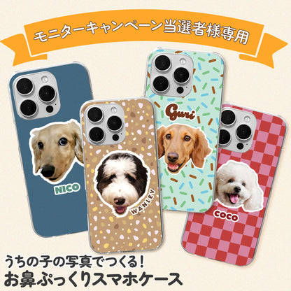 お鼻ぷっくりスマホケース(モニター限定価格)