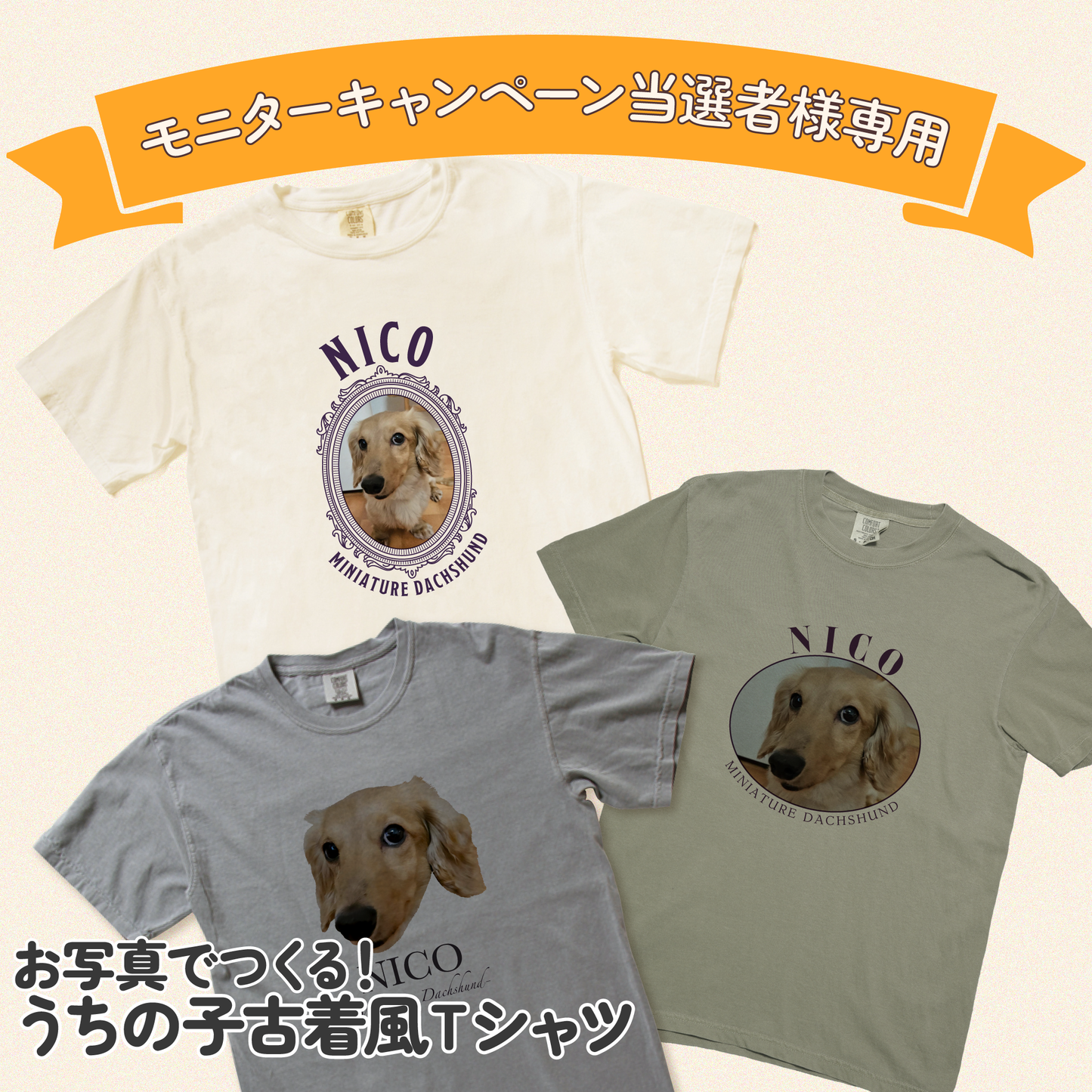 うちの子古着風Tシャツ (モニター限定価格)
