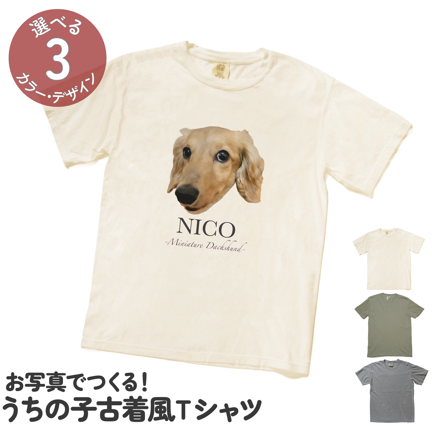 うちの子古着風Tシャツ
