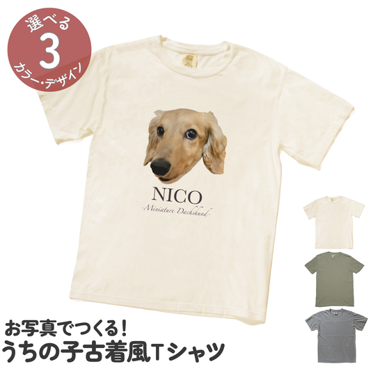 うちの子古着風Tシャツ