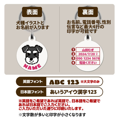 迷子札(犬種イラスト)