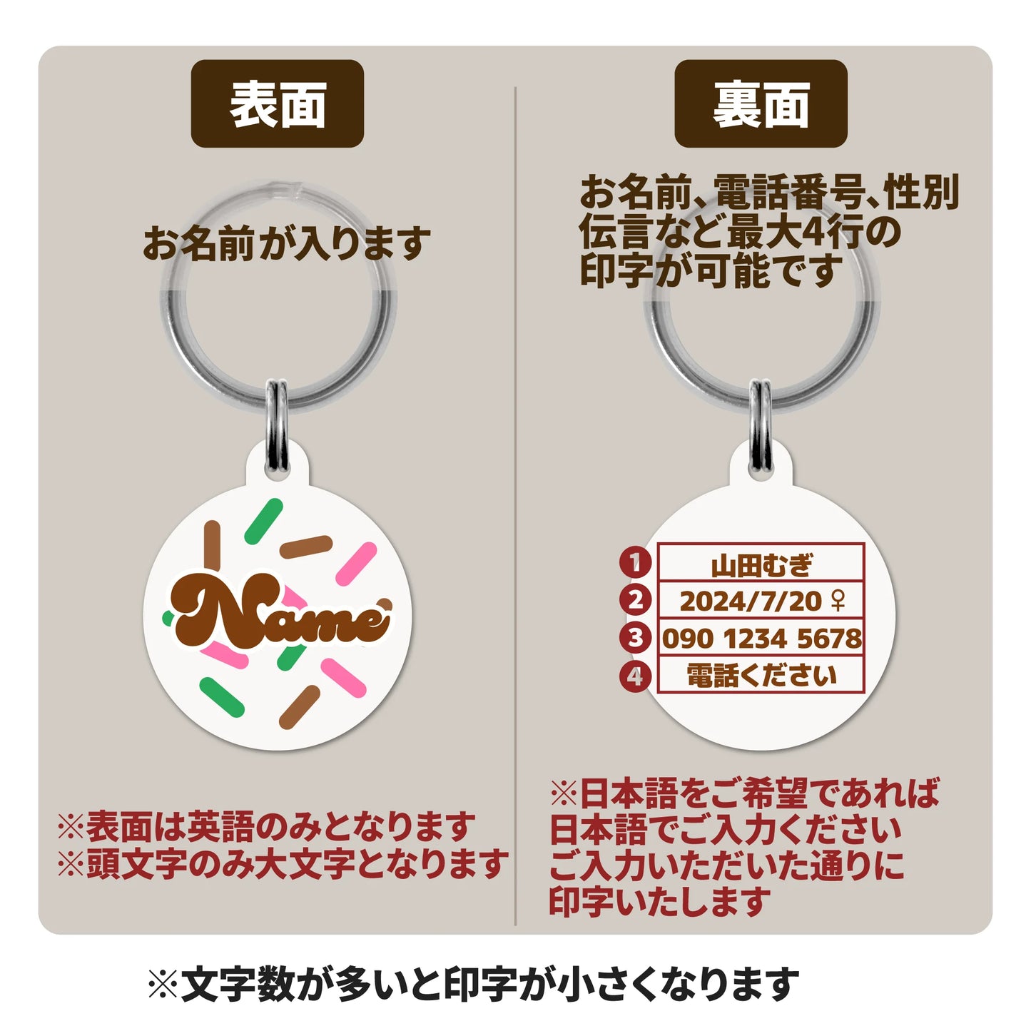 迷子札(チョコスプレー柄)