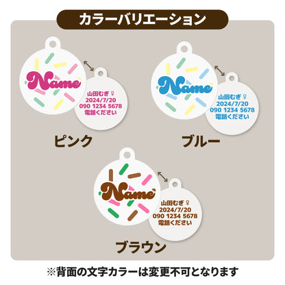 迷子札(チョコスプレー柄)