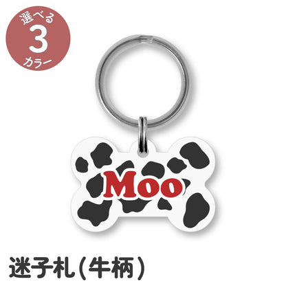 迷子札(牛柄)