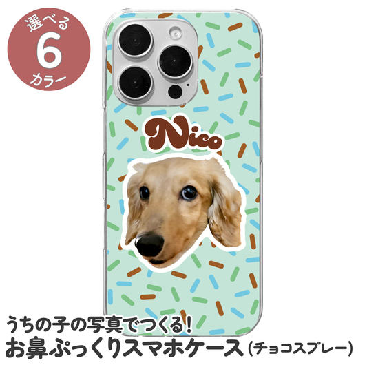 お鼻ぷっくりスマホケース(チョコスプレー)